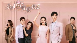 Tại Sao Boss Muốn Cưới Tôi 2 Well Intended Love 2