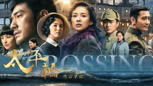 Thái Bình Luân 2 - The Crossing 2