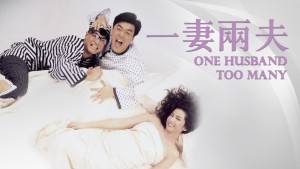 一妻兩夫 - One Husband Too Many